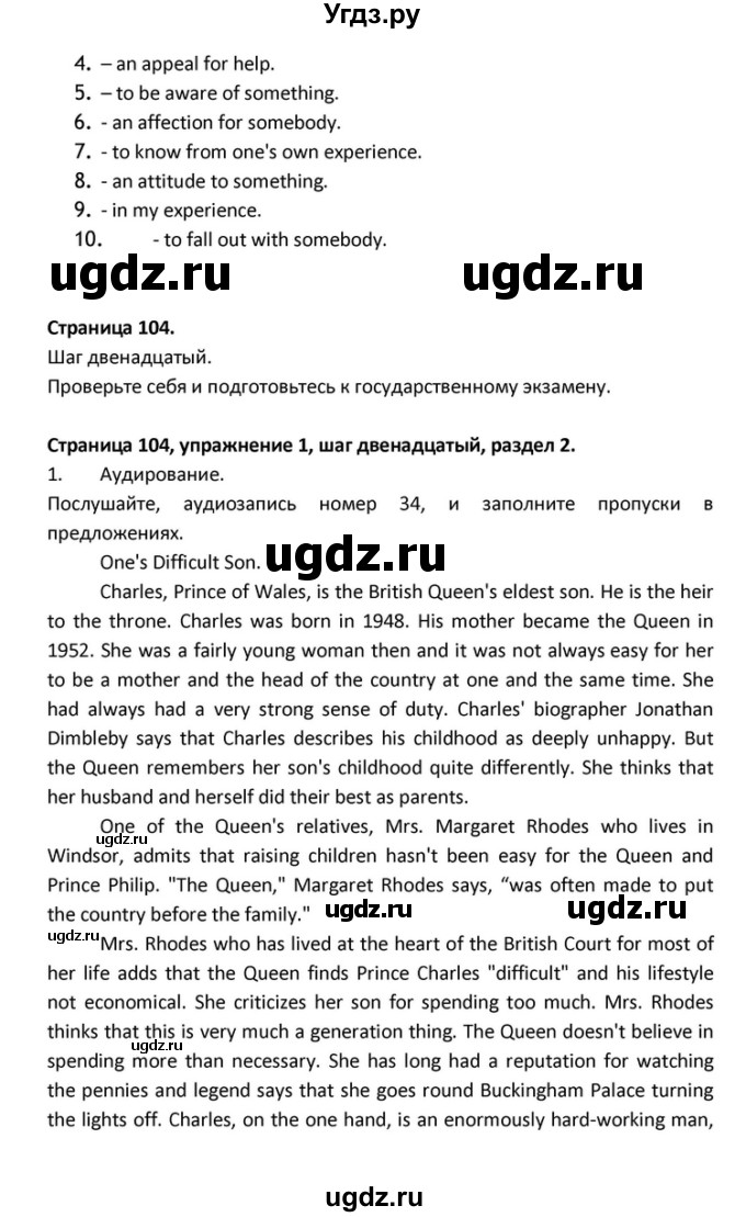ГДЗ (Решебник) по английскому языку 10 класс (Rainbow) Афанасьева О.В. / страница-№ / 104(продолжение 2)