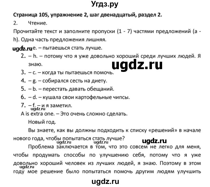 ГДЗ (Решебник) по английскому языку 10 класс (Rainbow) Афанасьева О.В. / страница-№ / 105