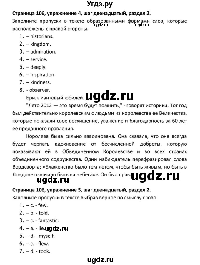 ГДЗ (Решебник) по английскому языку 10 класс (Радужный английский) Афанасьева О.В. / страница-№ / 106