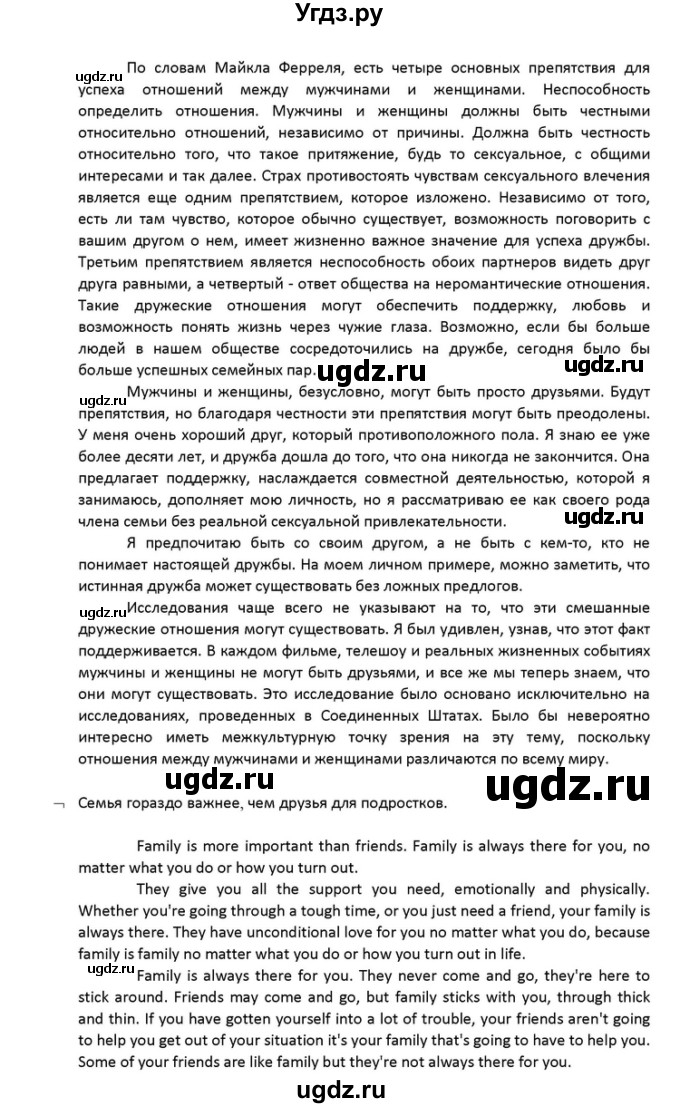 ГДЗ (Решебник) по английскому языку 10 класс (Радужный английский) Афанасьева О.В. / страница-№ / 106(продолжение 8)