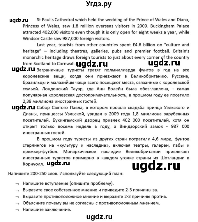 ГДЗ (Решебник) по английскому языку 10 класс (Радужный английский) Афанасьева О.В. / страница-№ / 106(продолжение 10)