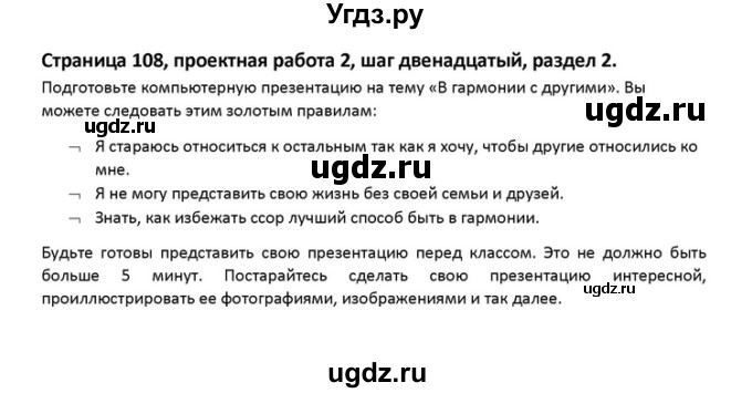 ГДЗ (Решебник) по английскому языку 10 класс (Rainbow) Афанасьева О.В. / страница-№ / 108