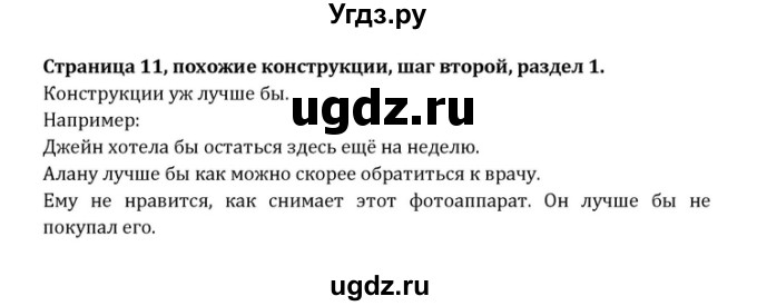 ГДЗ (Решебник) по английскому языку 10 класс (Радужный английский) Афанасьева О.В. / страница-№ / 11