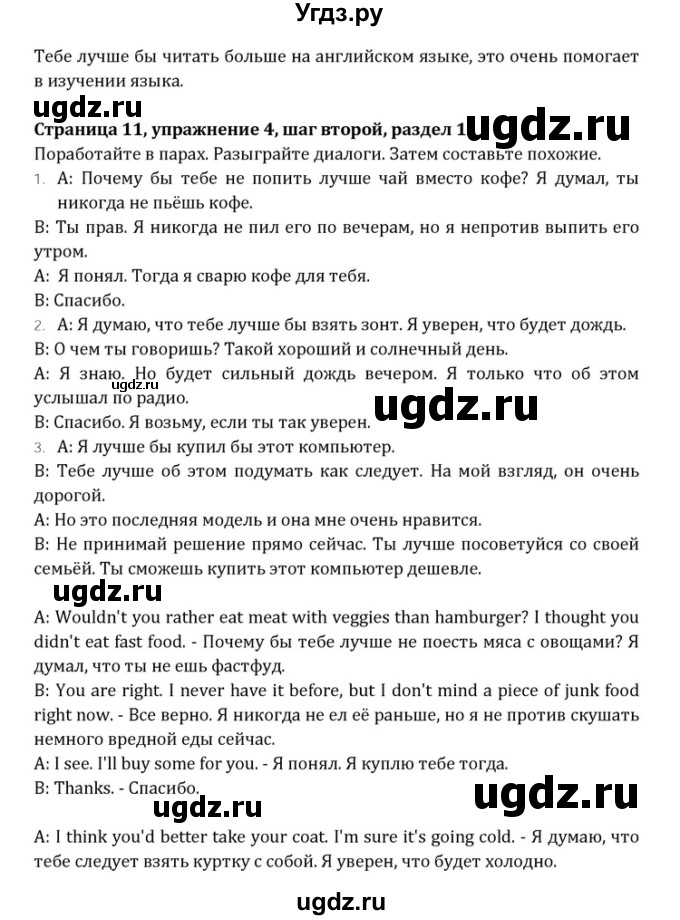 ГДЗ (Решебник) по английскому языку 10 класс (Радужный английский) Афанасьева О.В. / страница-№ / 11(продолжение 2)