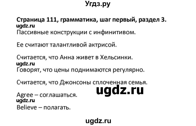 ГДЗ (Решебник) по английскому языку 10 класс (Радужный английский) Афанасьева О.В. / страница-№ / 111