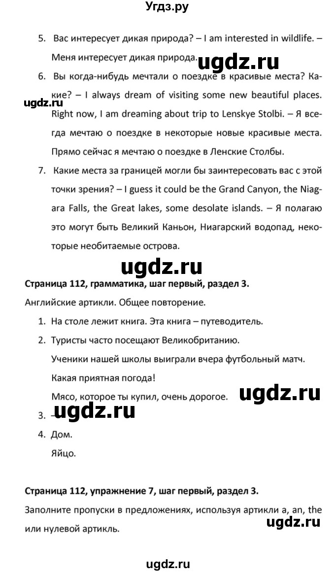 ГДЗ (Решебник) по английскому языку 10 класс (Радужный английский) Афанасьева О.В. / страница-№ / 112(продолжение 7)