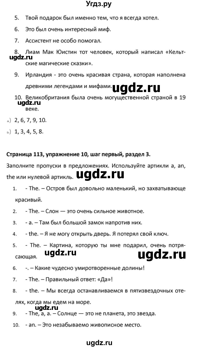 ГДЗ (Решебник) по английскому языку 10 класс (Rainbow) Афанасьева О.В. / страница-№ / 113(продолжение 3)