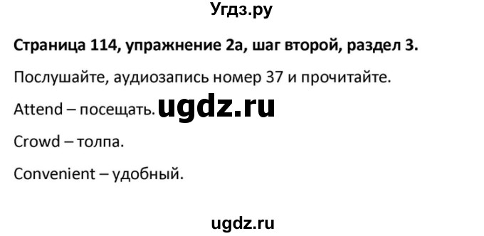 ГДЗ (Решебник) по английскому языку 10 класс (Радужный английский) Афанасьева О.В. / страница-№ / 114