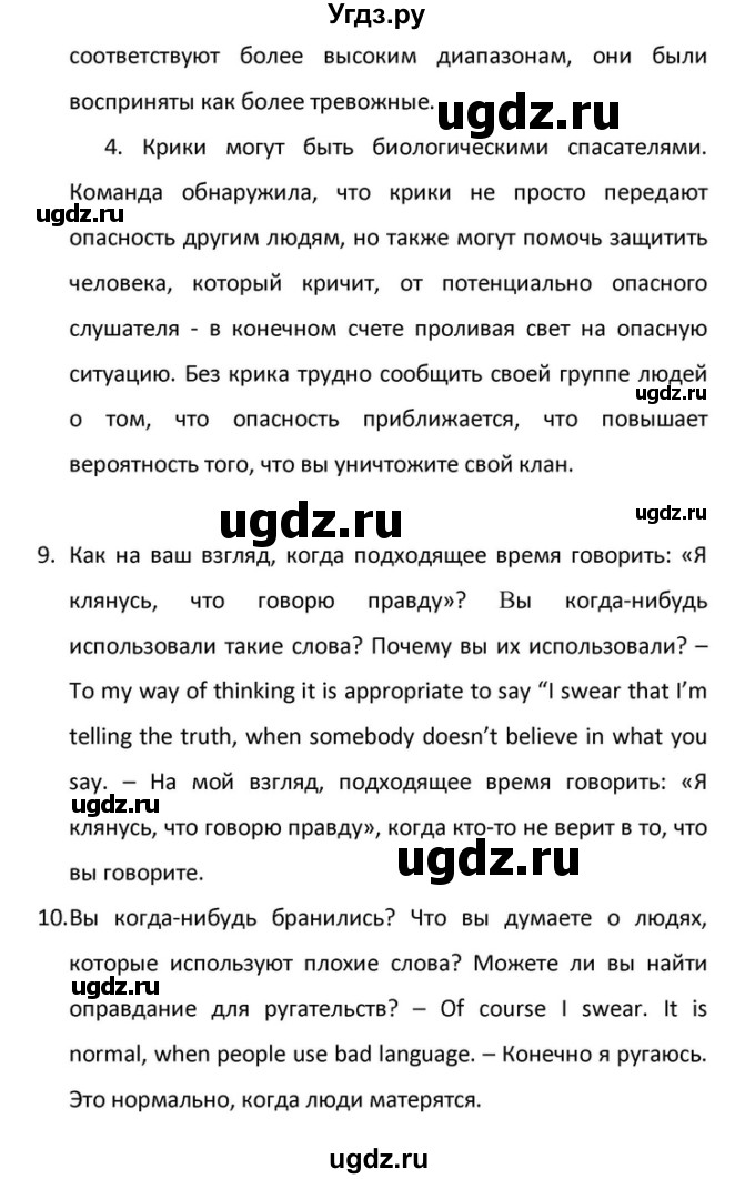 ГДЗ (Решебник) по английскому языку 10 класс (Rainbow) Афанасьева О.В. / страница-№ / 114(продолжение 8)