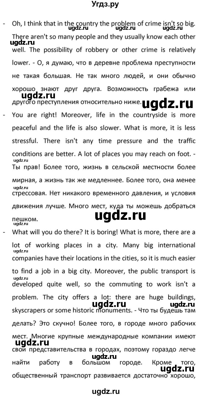 ГДЗ (Решебник) по английскому языку 10 класс (Rainbow) Афанасьева О.В. / страница-№ / 116(продолжение 3)