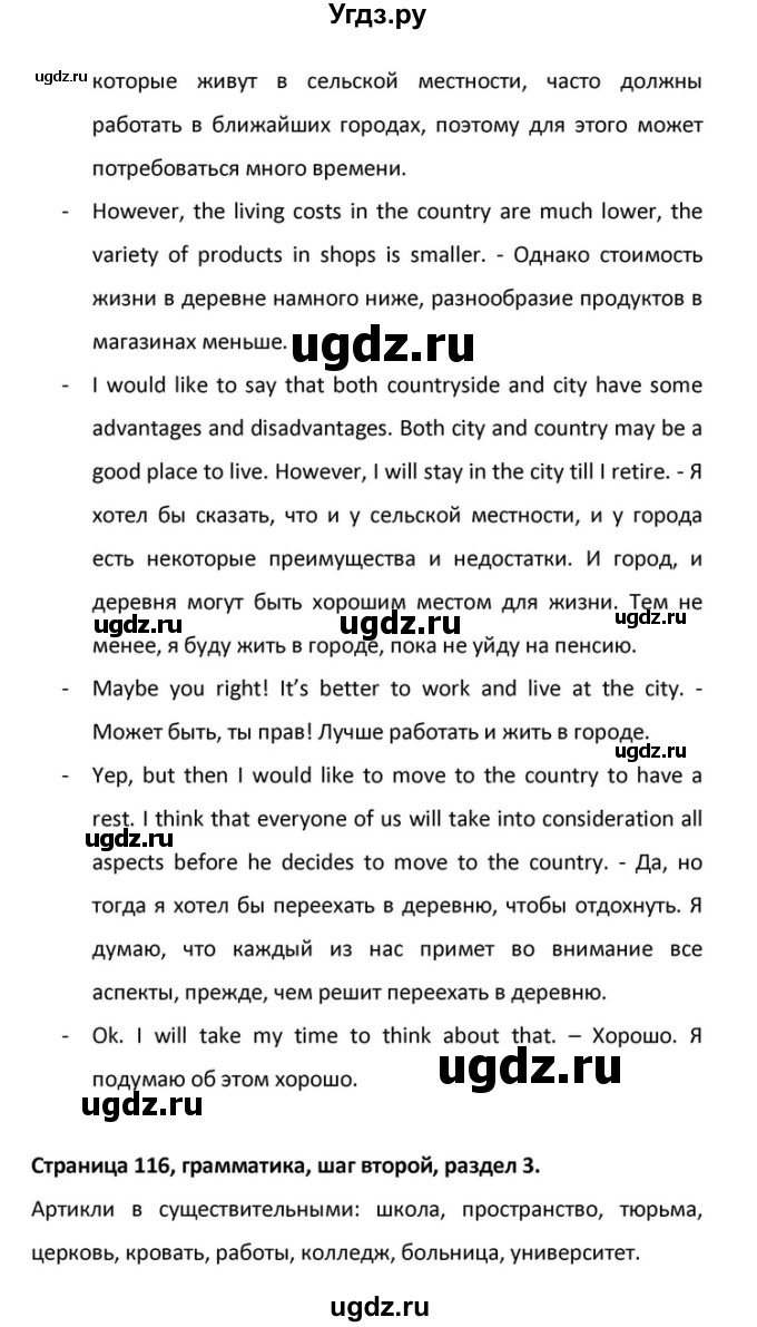 ГДЗ (Решебник) по английскому языку 10 класс (Радужный английский) Афанасьева О.В. / страница-№ / 116(продолжение 5)