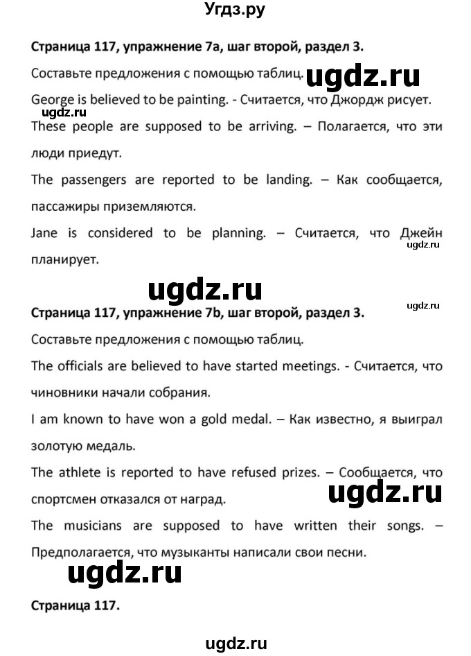 ГДЗ (Решебник) по английскому языку 10 класс (Радужный английский) Афанасьева О.В. / страница-№ / 117
