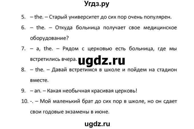 ГДЗ (Решебник) по английскому языку 10 класс (Rainbow) Афанасьева О.В. / страница-№ / 117(продолжение 3)