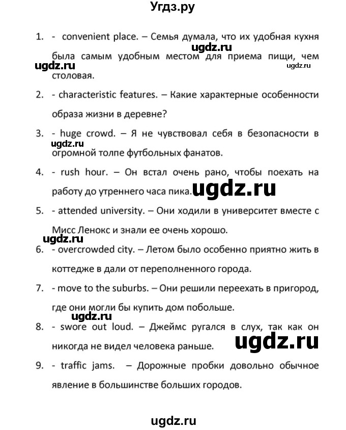 ГДЗ (Решебник) по английскому языку 10 класс (Радужный английский) Афанасьева О.В. / страница-№ / 118(продолжение 2)