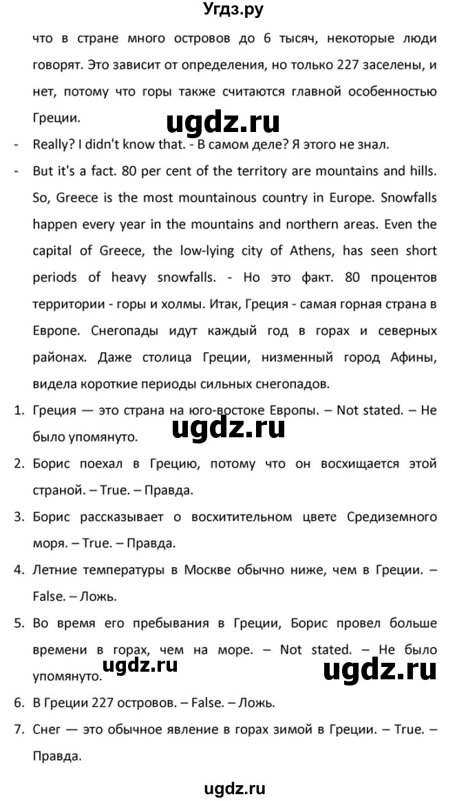 ГДЗ (Решебник) по английскому языку 10 класс (Rainbow) Афанасьева О.В. / страница-№ / 118(продолжение 5)