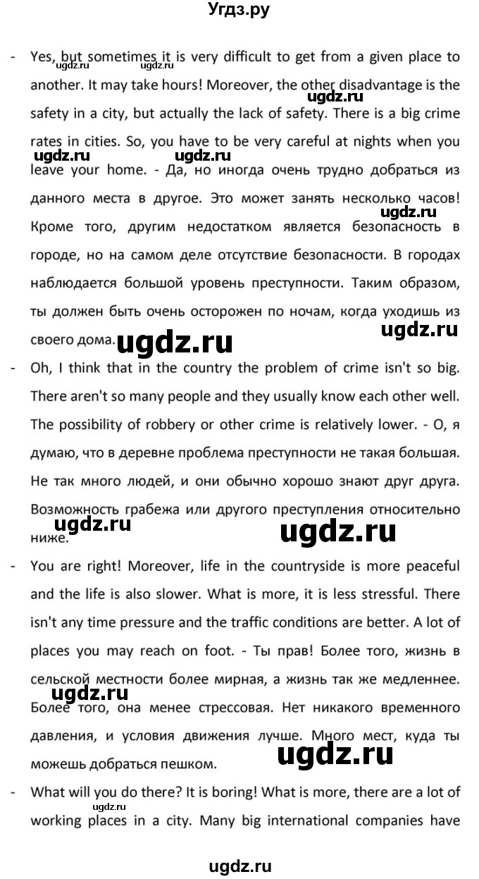 ГДЗ (Решебник) по английскому языку 10 класс (Радужный английский) Афанасьева О.В. / страница-№ / 119(продолжение 11)