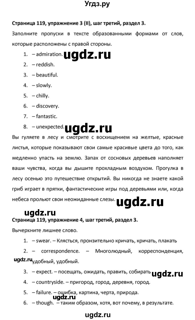 ГДЗ (Решебник) по английскому языку 10 класс (Rainbow) Афанасьева О.В. / страница-№ / 119(продолжение 15)