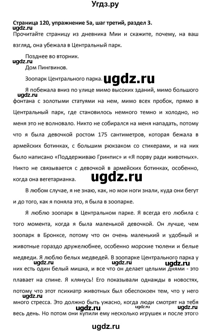 ГДЗ (Решебник) по английскому языку 10 класс (Rainbow) Афанасьева О.В. / страница-№ / 120