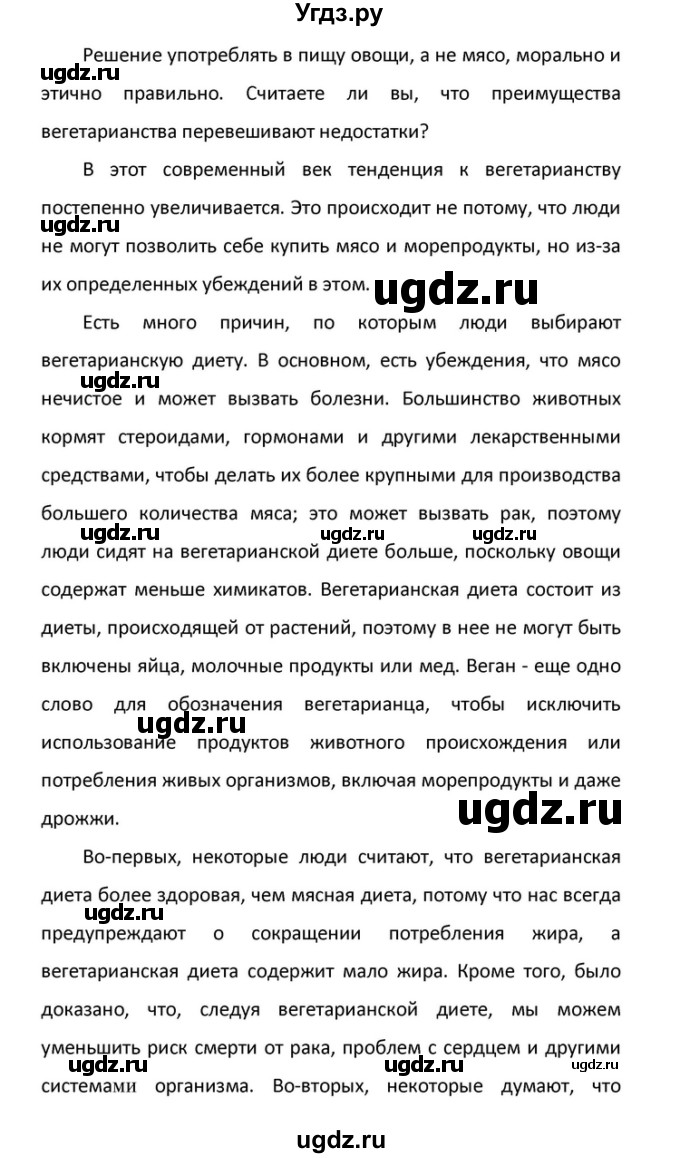 ГДЗ (Решебник) по английскому языку 10 класс (Rainbow) Афанасьева О.В. / страница-№ / 121(продолжение 7)