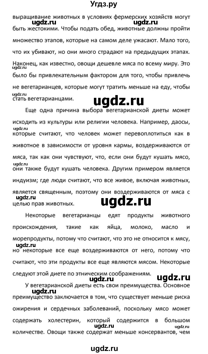 ГДЗ (Решебник) по английскому языку 10 класс (Радужный английский) Афанасьева О.В. / страница-№ / 121(продолжение 8)