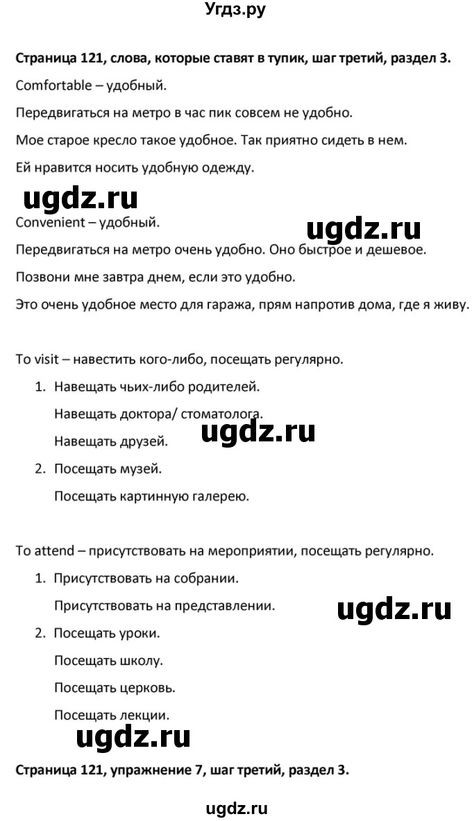 ГДЗ (Решебник) по английскому языку 10 класс (Rainbow) Афанасьева О.В. / страница-№ / 121(продолжение 21)