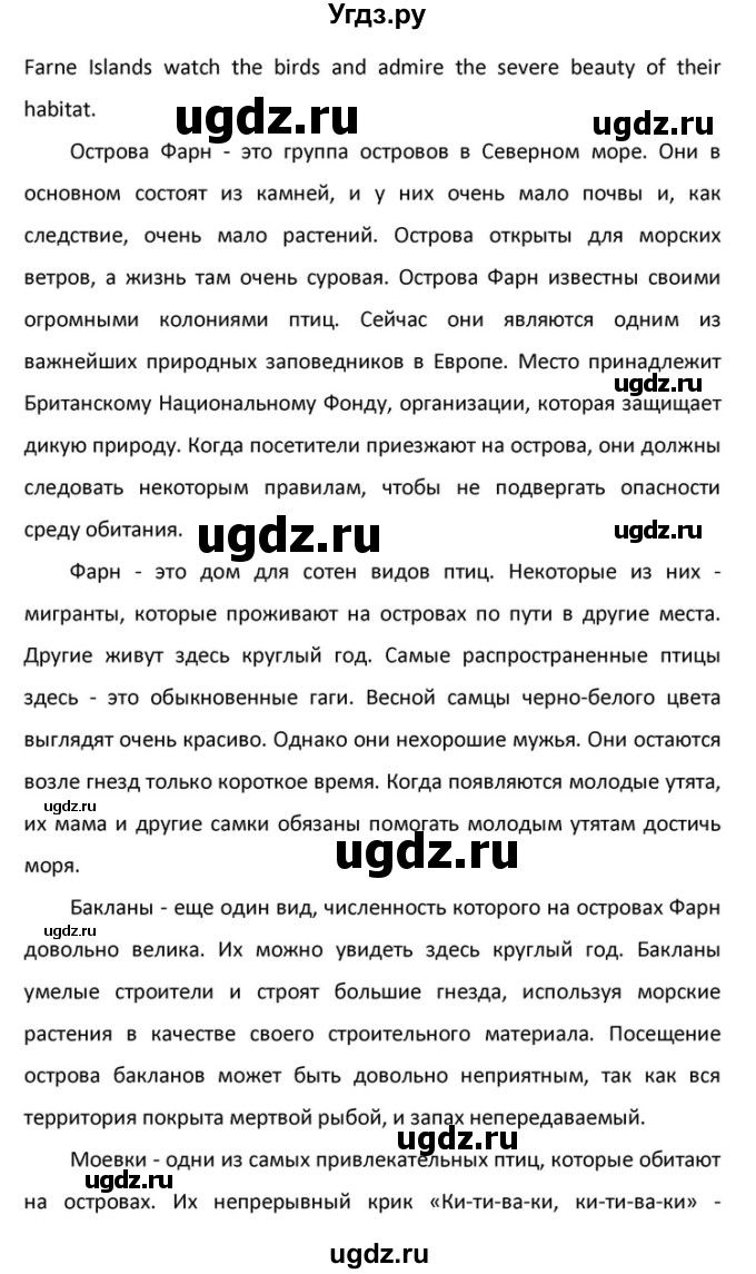 ГДЗ (Решебник) по английскому языку 10 класс (Радужный английский) Афанасьева О.В. / страница-№ / 123(продолжение 4)