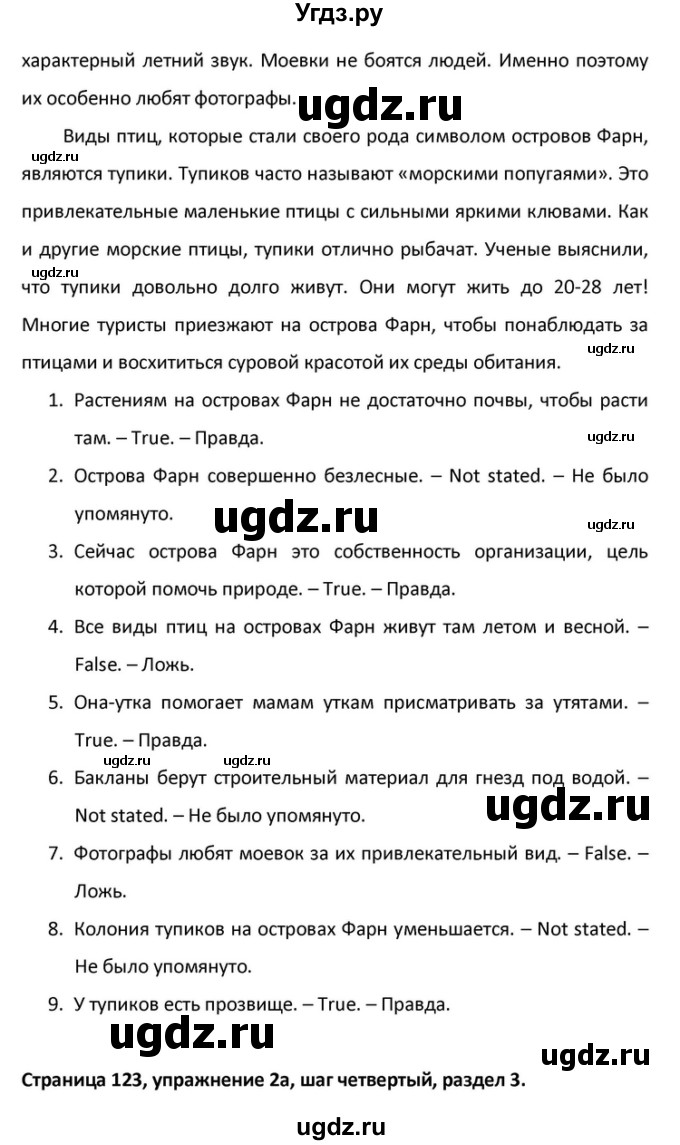 ГДЗ (Решебник) по английскому языку 10 класс (Радужный английский) Афанасьева О.В. / страница-№ / 123(продолжение 5)