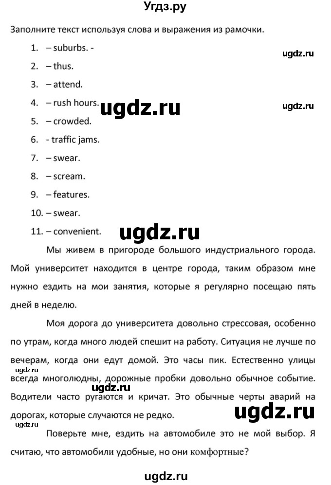 ГДЗ (Решебник) по английскому языку 10 класс (Rainbow) Афанасьева О.В. / страница-№ / 123(продолжение 6)