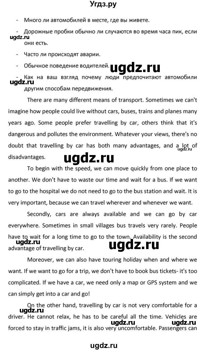 ГДЗ (Решебник) по английскому языку 10 класс (Радужный английский) Афанасьева О.В. / страница-№ / 124(продолжение 2)