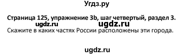 ГДЗ (Решебник) по английскому языку 10 класс (Радужный английский) Афанасьева О.В. / страница-№ / 125