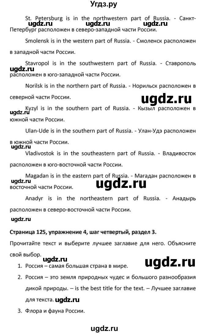 ГДЗ (Решебник) по английскому языку 10 класс (Rainbow) Афанасьева О.В. / страница-№ / 125(продолжение 2)