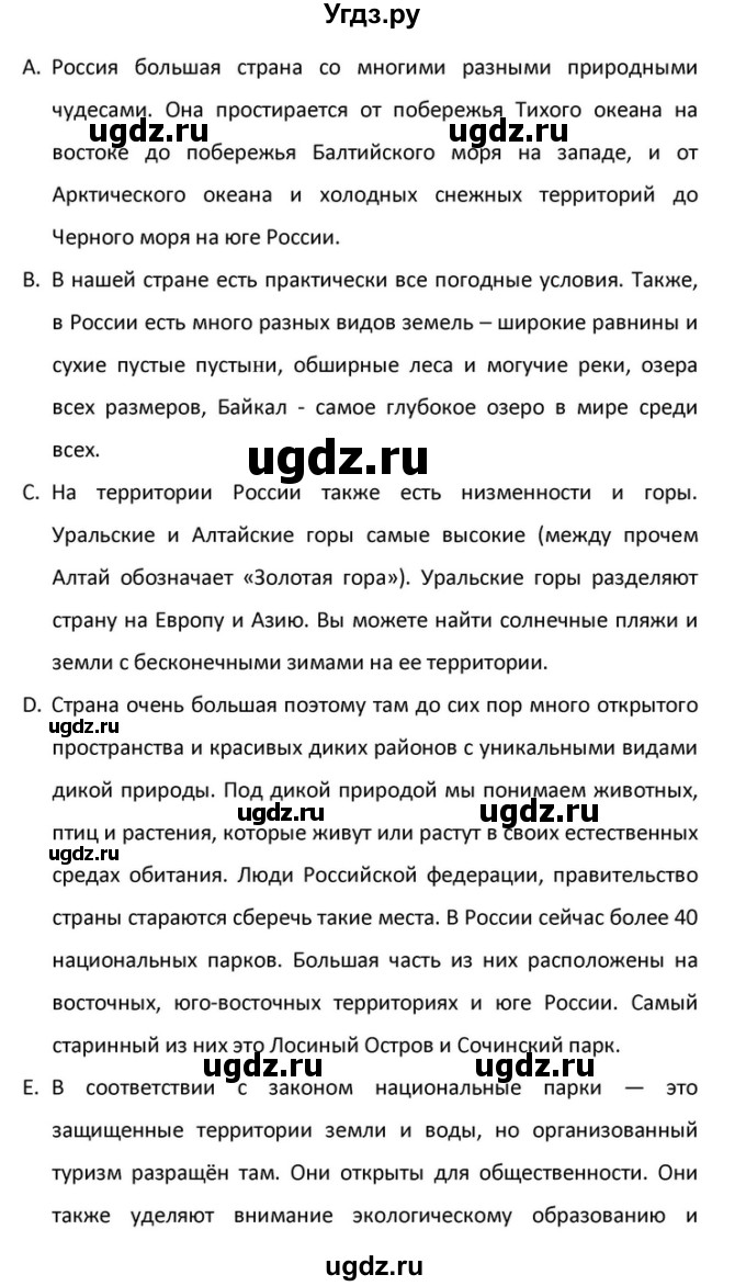 ГДЗ (Решебник) по английскому языку 10 класс (Радужный английский) Афанасьева О.В. / страница-№ / 125(продолжение 3)