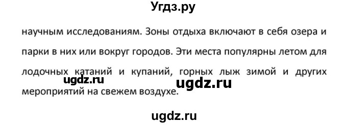 ГДЗ (Решебник) по английскому языку 10 класс (Rainbow) Афанасьева О.В. / страница-№ / 125(продолжение 4)