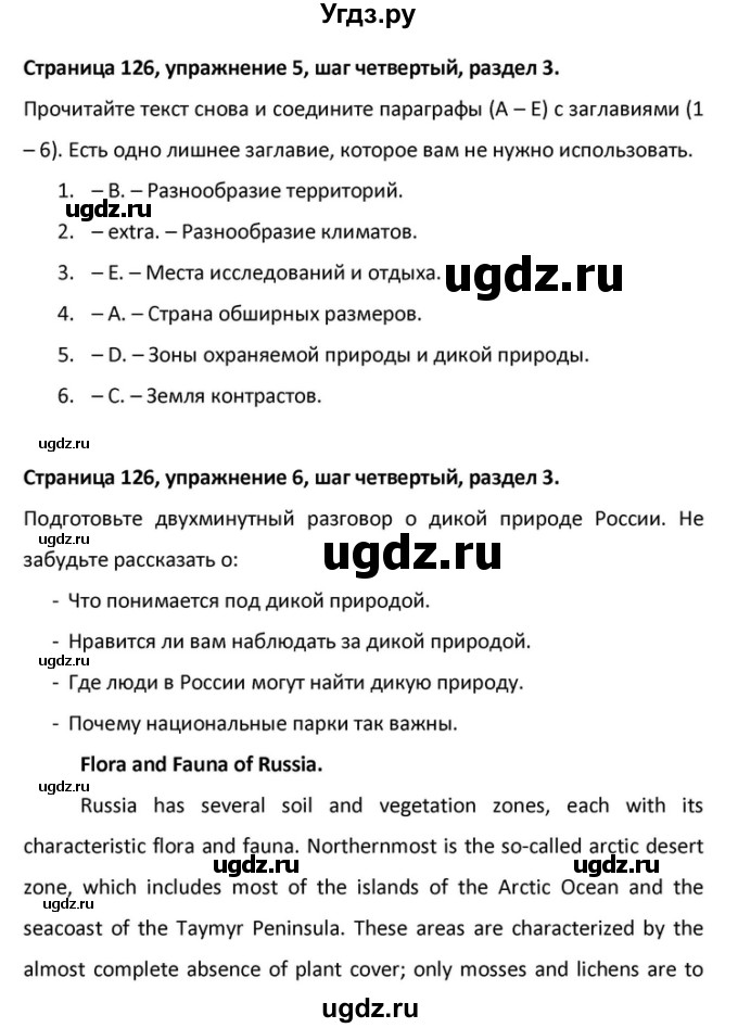 ГДЗ (Решебник) по английскому языку 10 класс (Rainbow) Афанасьева О.В. / страница-№ / 126