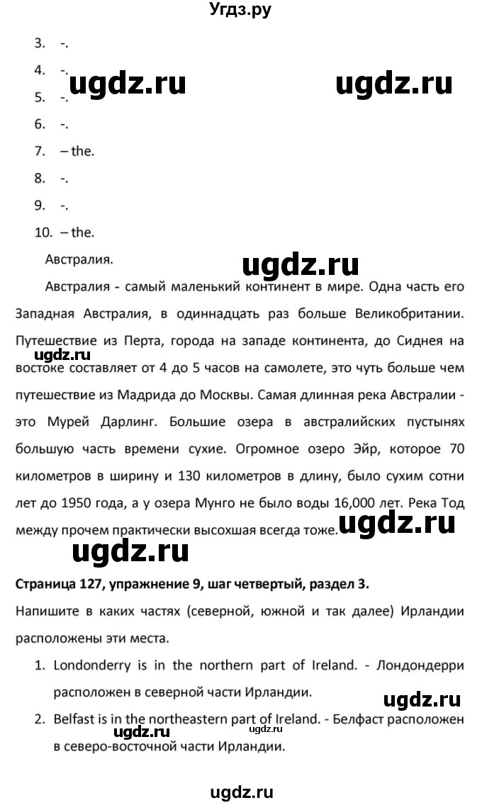 ГДЗ (Решебник) по английскому языку 10 класс (Радужный английский) Афанасьева О.В. / страница-№ / 127(продолжение 2)