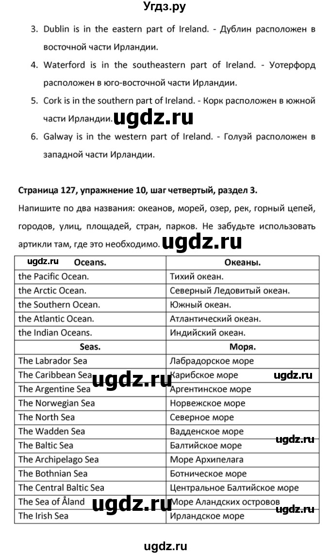 ГДЗ (Решебник) по английскому языку 10 класс (Радужный английский) Афанасьева О.В. / страница-№ / 127(продолжение 3)