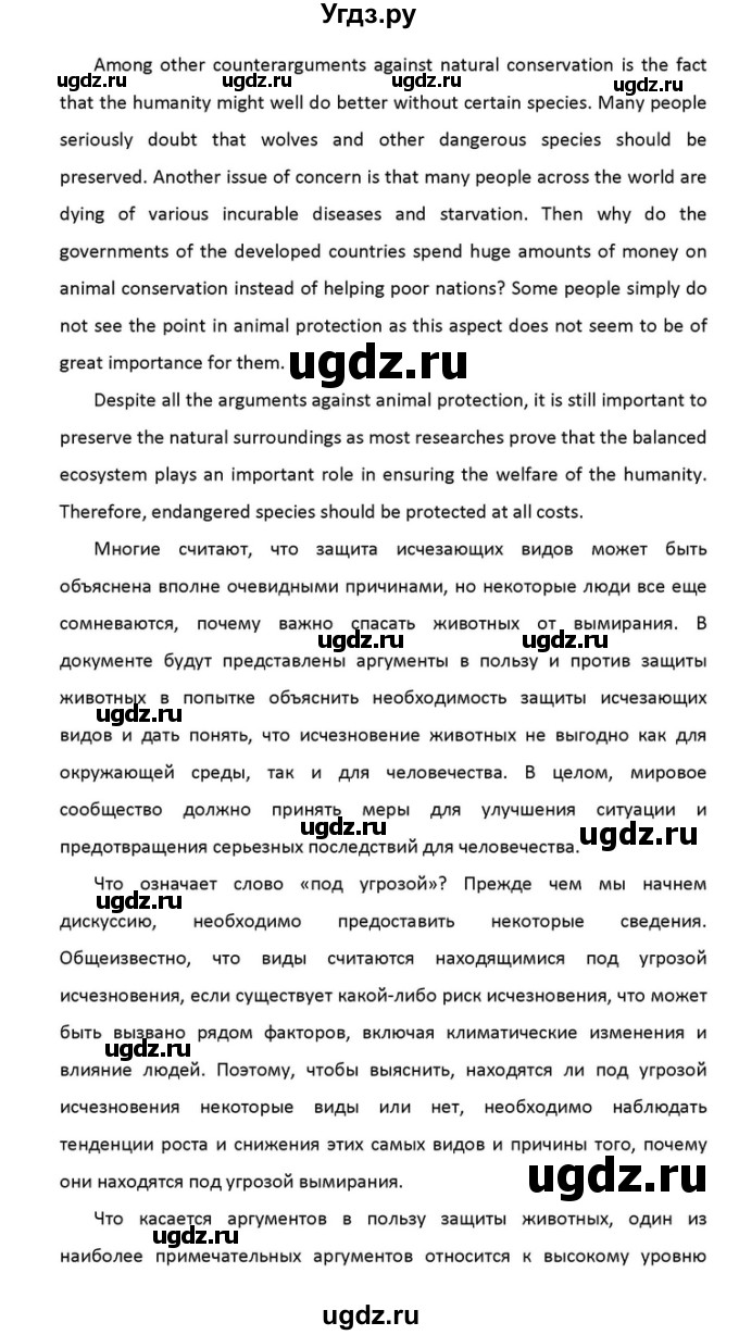 ГДЗ (Решебник) по английскому языку 10 класс (Радужный английский) Афанасьева О.В. / страница-№ / 128(продолжение 6)