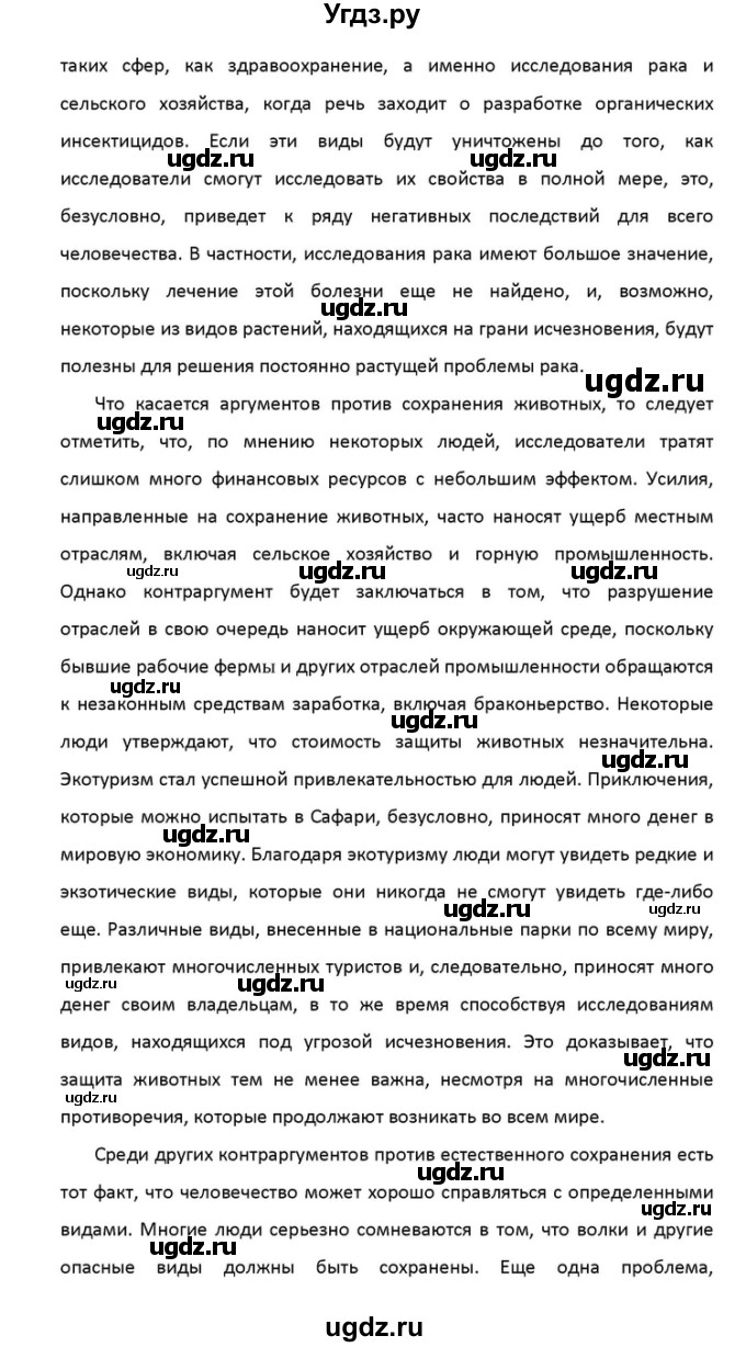 ГДЗ (Решебник) по английскому языку 10 класс (Радужный английский) Афанасьева О.В. / страница-№ / 128(продолжение 8)