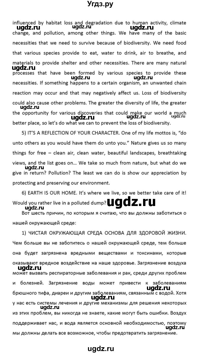 ГДЗ (Решебник) по английскому языку 10 класс (Радужный английский) Афанасьева О.В. / страница-№ / 128(продолжение 16)