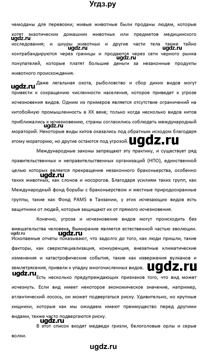 ГДЗ (Решебник) по английскому языку 10 класс (Радужный английский) Афанасьева О.В. / страница-№ / 128(продолжение 38)