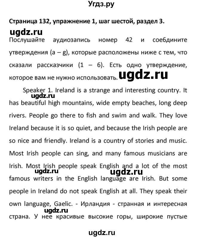 ГДЗ (Решебник) по английскому языку 10 класс (Радужный английский) Афанасьева О.В. / страница-№ / 132(продолжение 3)