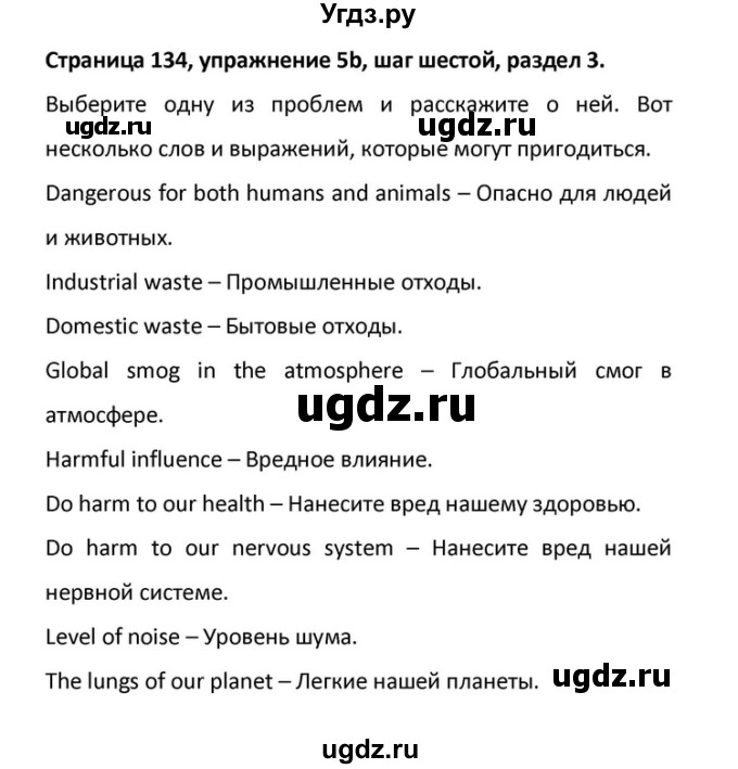 ГДЗ (Решебник) по английскому языку 10 класс (Rainbow) Афанасьева О.В. / страница-№ / 134