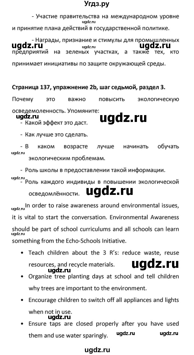 ГДЗ (Решебник) по английскому языку 10 класс (Радужный английский) Афанасьева О.В. / страница-№ / 137(продолжение 10)