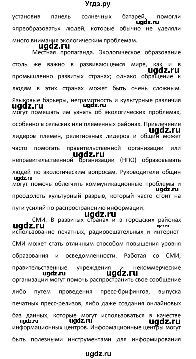 ГДЗ (Решебник) по английскому языку 10 класс (Радужный английский) Афанасьева О.В. / страница-№ / 137(продолжение 16)