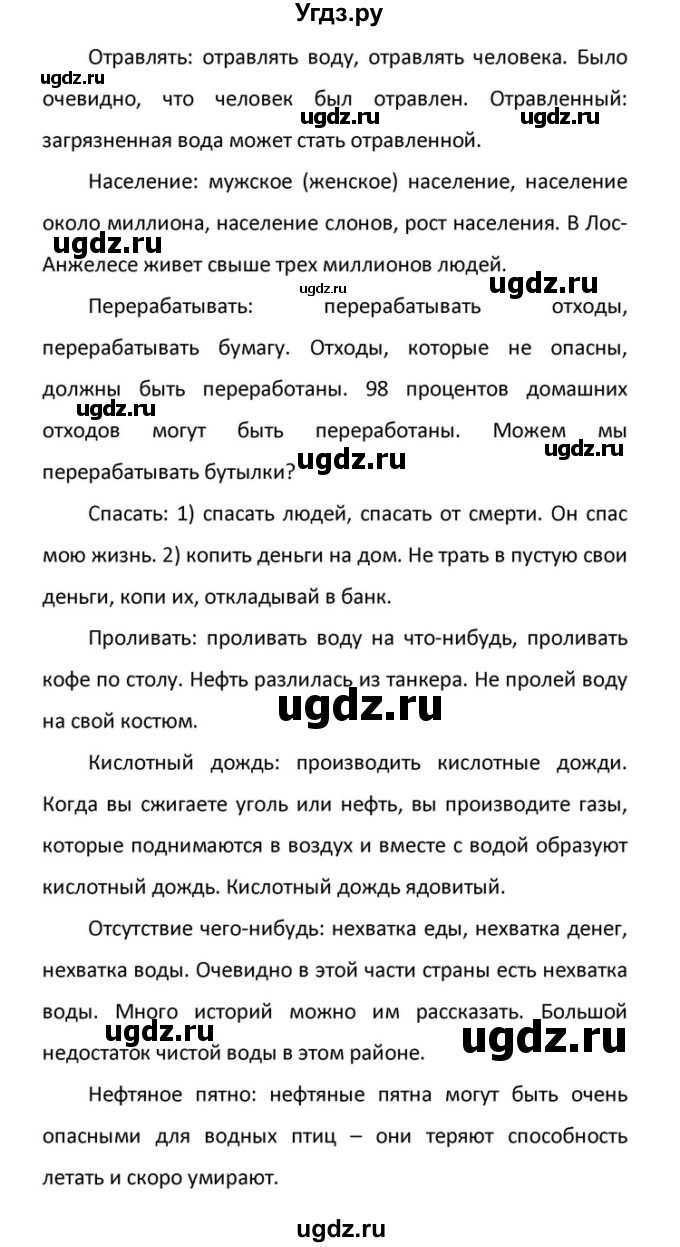 ГДЗ (Решебник) по английскому языку 10 класс (Rainbow) Афанасьева О.В. / страница-№ / 137(продолжение 20)