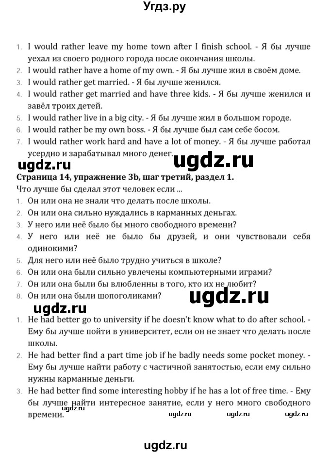 ГДЗ (Решебник) по английскому языку 10 класс (Радужный английский) Афанасьева О.В. / страница-№ / 14(продолжение 5)