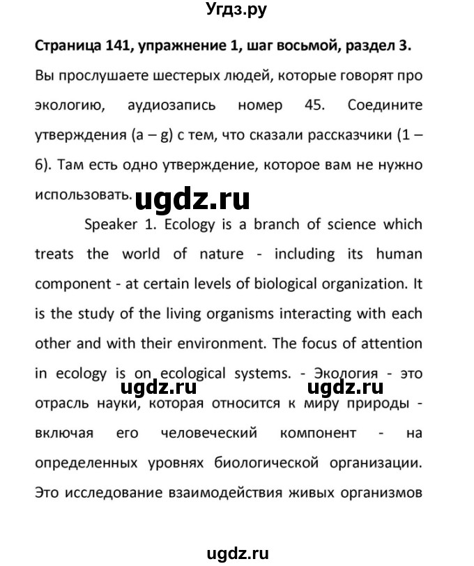 ГДЗ (Решебник) по английскому языку 10 класс (Rainbow) Афанасьева О.В. / страница-№ / 141(продолжение 4)