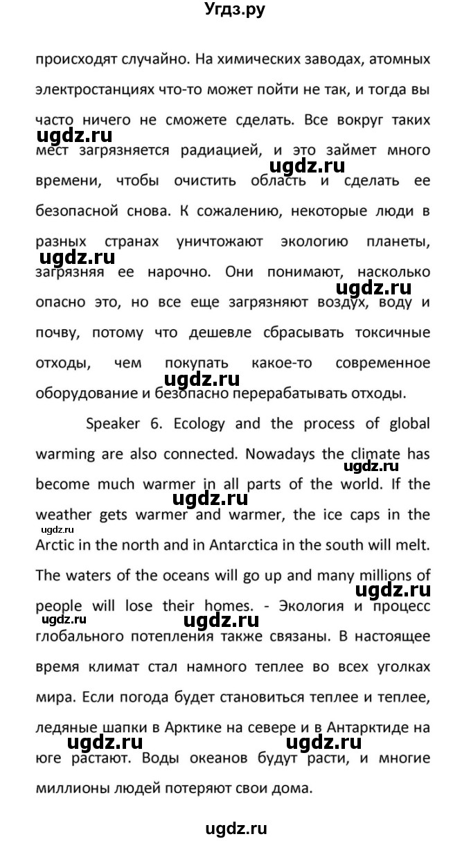 ГДЗ (Решебник) по английскому языку 10 класс (Радужный английский) Афанасьева О.В. / страница-№ / 141(продолжение 12)