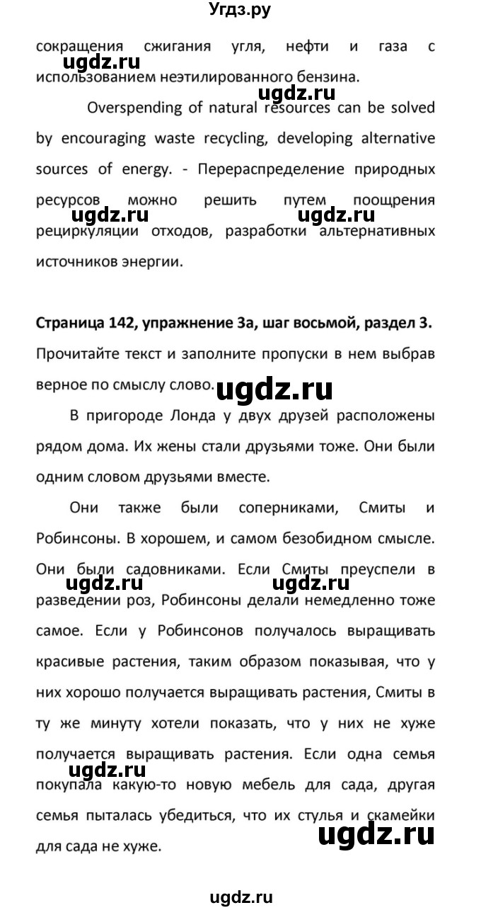 ГДЗ (Решебник) по английскому языку 10 класс (Rainbow) Афанасьева О.В. / страница-№ / 142(продолжение 5)