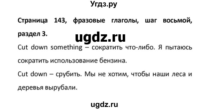 ГДЗ (Решебник) по английскому языку 10 класс (Rainbow) Афанасьева О.В. / страница-№ / 143